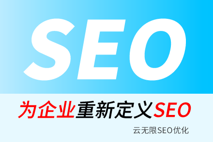 辽阳SEO技巧